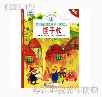 当啷123怪手杖