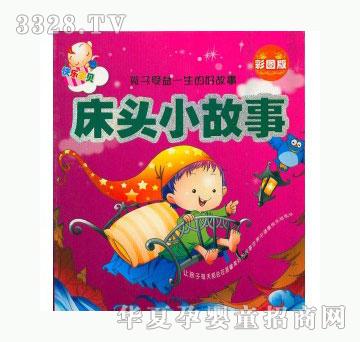 当啷123床头小故事
