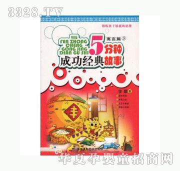 当啷1235分钟成功经典故事