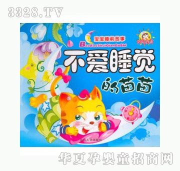 当啷123不爱睡觉的苗苗