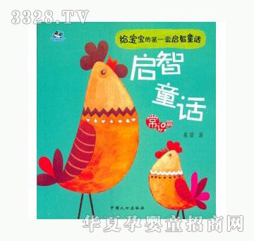 当啷123给宝宝的第一套启智童话-常识篇