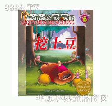 当啷123挖土豆