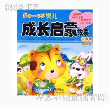 当啷1230~4岁婴儿成长启蒙故事