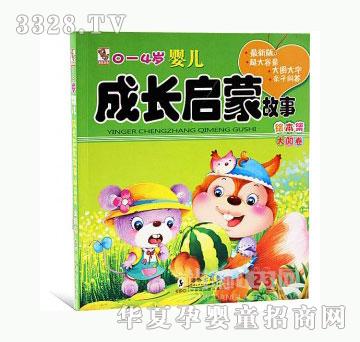 当啷1230~4岁婴儿成长启蒙故事-太阳卷