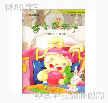 当啷123萝卜回来了
