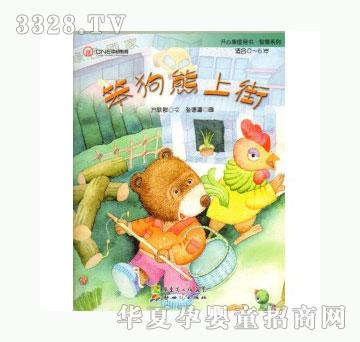 当啷123笨狗熊上街
