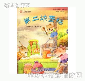 当啷123第二块蛋糕