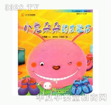 当啷123小兔朵朵的皮鞋店