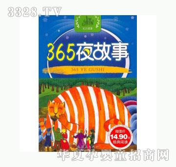 当啷365夜故事-知识城堡幼儿经典启蒙阅读