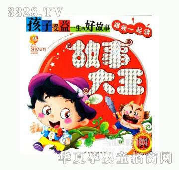 当啷123孩子受益一生的好故事