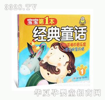 当啷123宝宝第1本经典童话