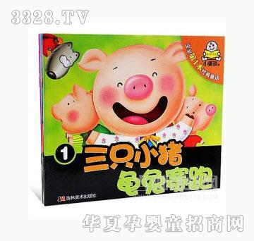 当啷123宝宝第1本经典童话系列