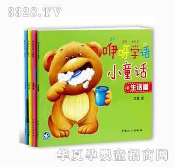 当啷123咿呀学语小童话
