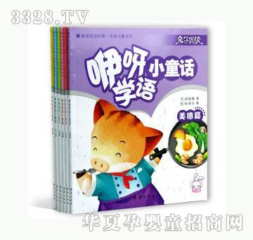 当啷123献给宝宝的第一本亲子童话书