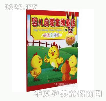 当啷123婴儿启蒙金牌童话