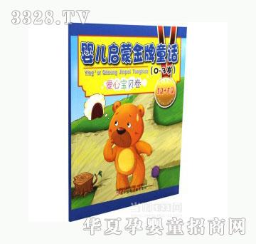 当啷123爱心宝贝卷_婴儿启蒙金牌童话