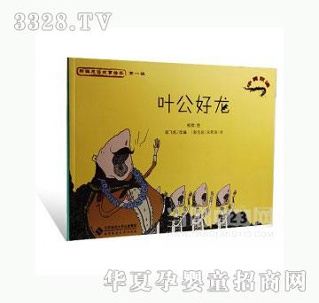 当啷123叶公好龙