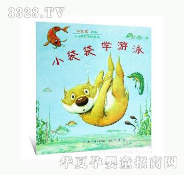 当啷123小袋袋学游泳