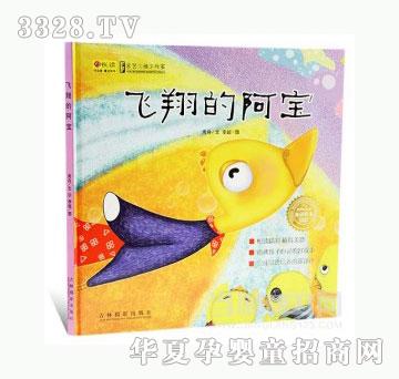 当啷123飞翔的阿宝