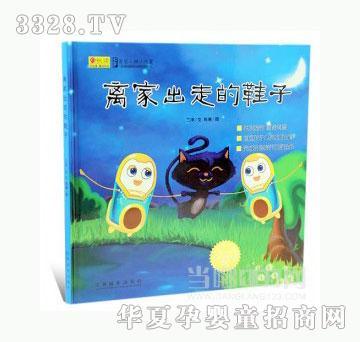 当啷离家出走的鞋子