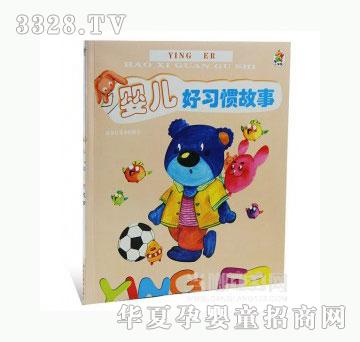 当啷123婴儿好习惯故事