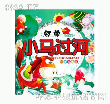 当啷123小马过河-经典小故事
