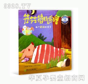 当啷123笨笨猪打呼噜