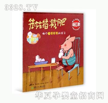 当啷123笨笨猪减肥