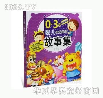 当啷1230-3岁婴儿早期阅读故事集.紫色卷