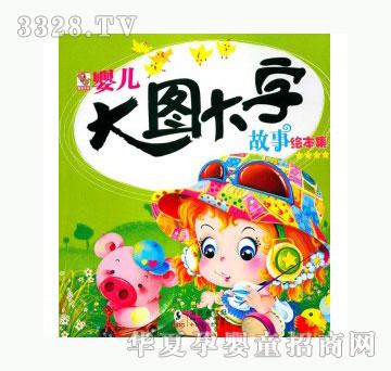 当啷123不伤孩子眼睛的绿色童书