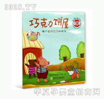 当啷123巧克力饼屋