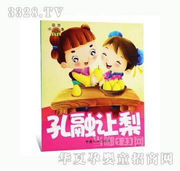 当啷123孔融让梨-中国故事