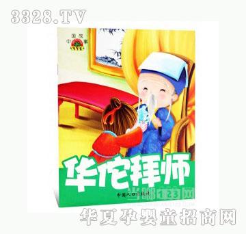 当啷123华佗拜师-中国故事