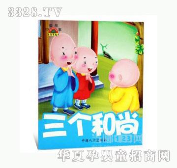 当啷123三个和尚