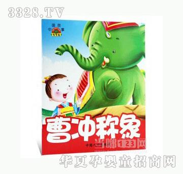 当啷123曹冲称象-中国故事