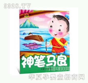当啷123神笔马良-中国故事