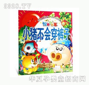 当啷123小猪不会穿裤子
