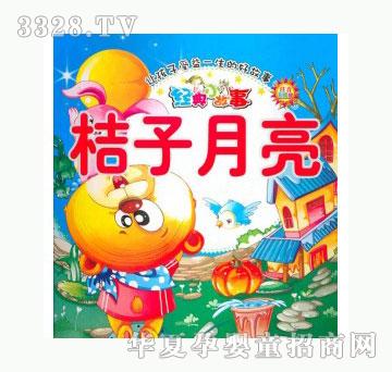 当啷123桔子月亮