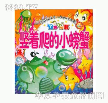 当啷123竖着爬的小螃蟹