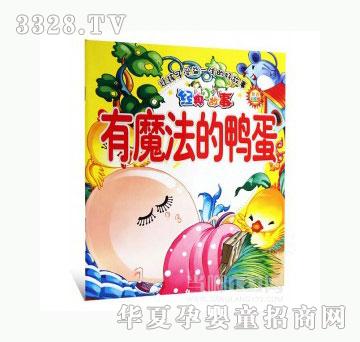 当啷123有魔法的鸭蛋