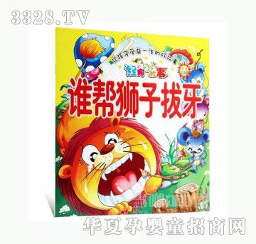 当啷123谁帮狮子拔牙