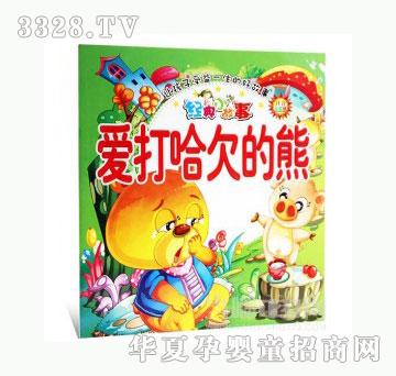 当啷123爱打哈欠的熊