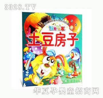 当啷123土豆房子