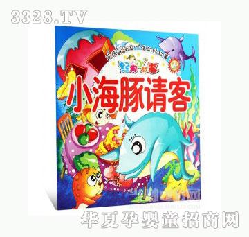 当啷123小海豚请客