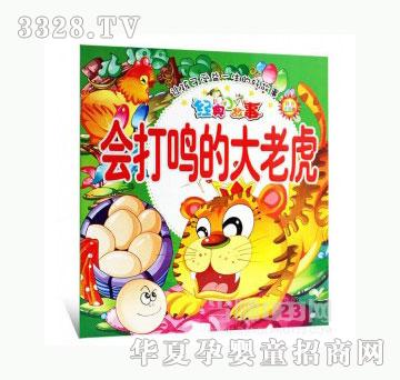 当啷123会打鸣的大老虎