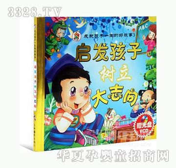 当啷123启发孩子树立大志向