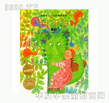当啷123树爷爷