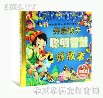 当啷123开启孩子聪明智慧的好故事