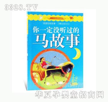 当啷123你一定没听过的马故事