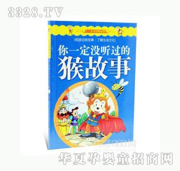 当啷123你一定没听过的猴故事